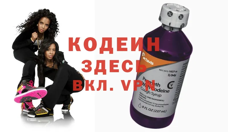 Кодеин Purple Drank Городовиковск